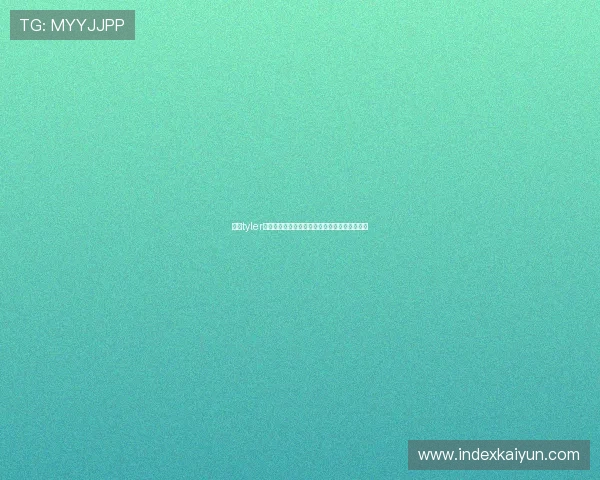 开云tyler游戏新手入门指南快速掌握基础操作与玩法技巧
